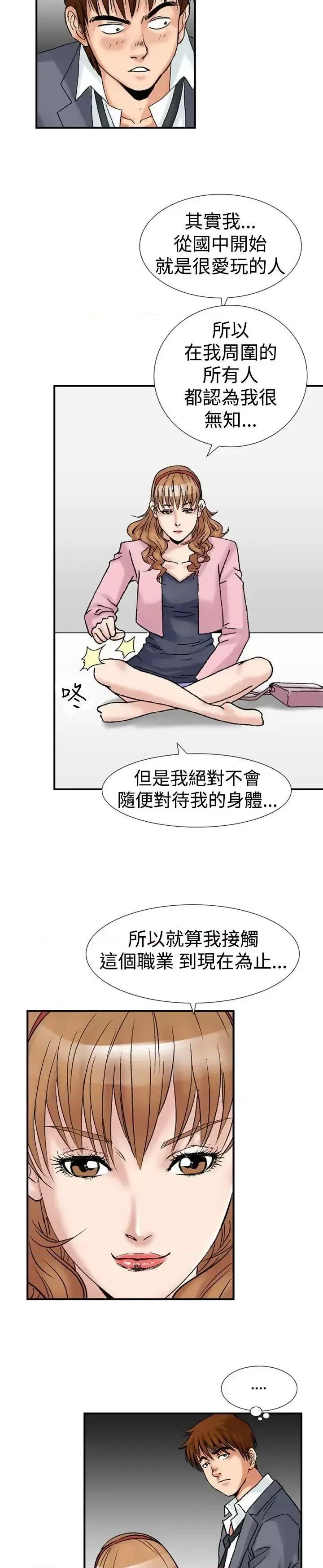 他的女人 他的女人(完结)-第17话 第11页