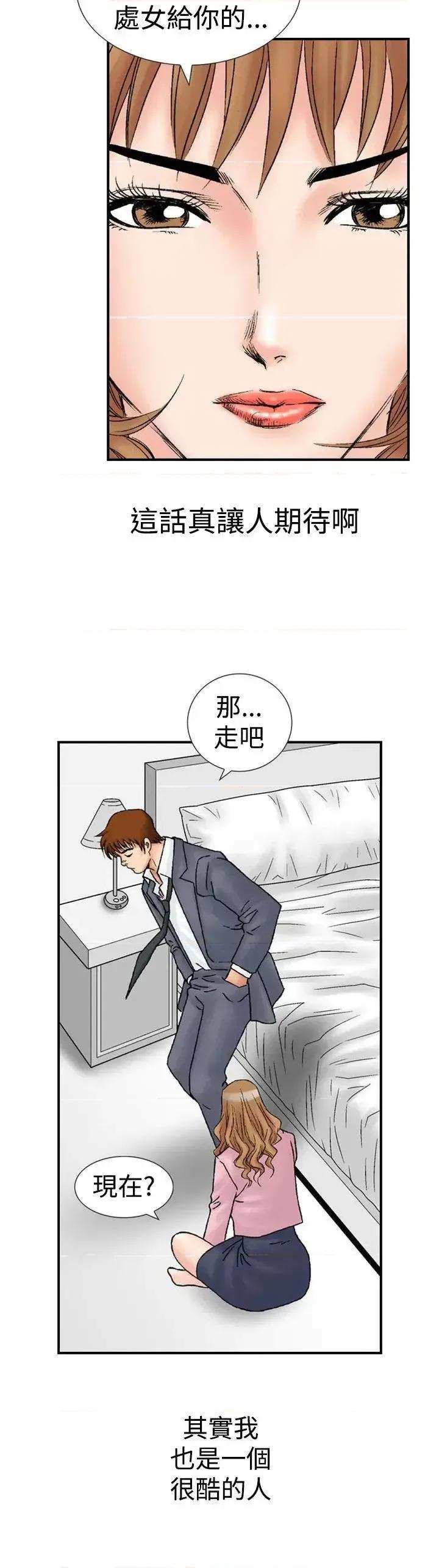 他的女人 他的女人(完结)-第17话 第13页