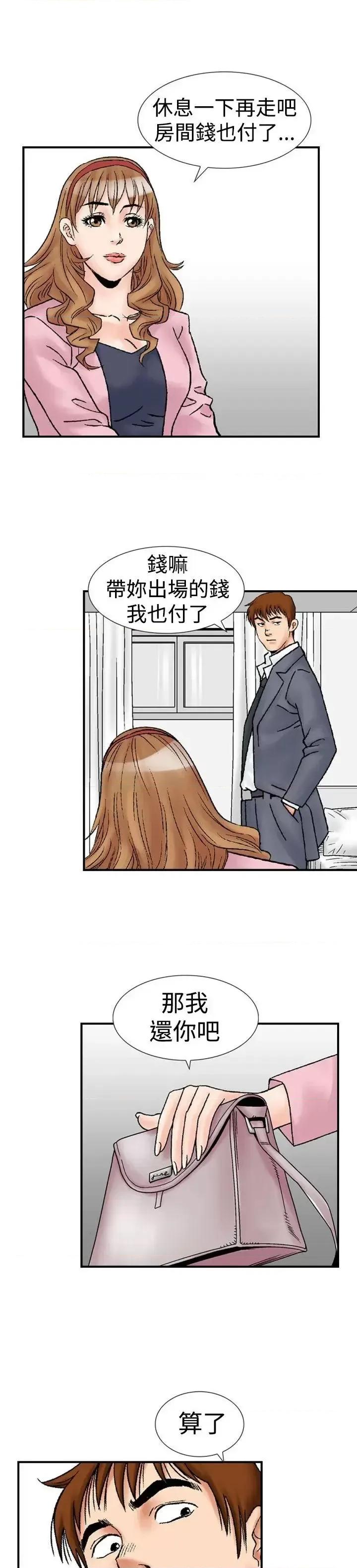 他的女人 他的女人(完结)-第17话 第14页