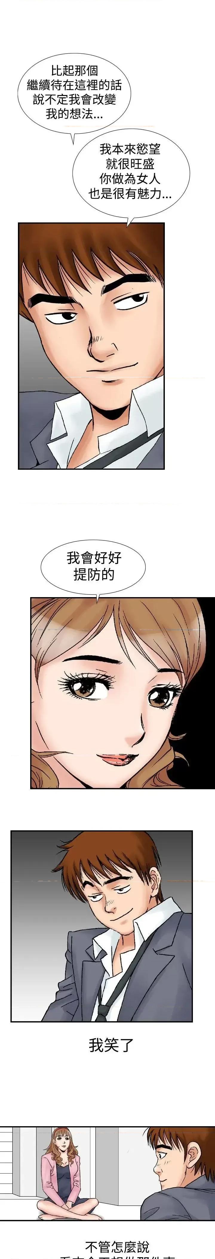 他的女人 他的女人(完结)-第17话 第16页