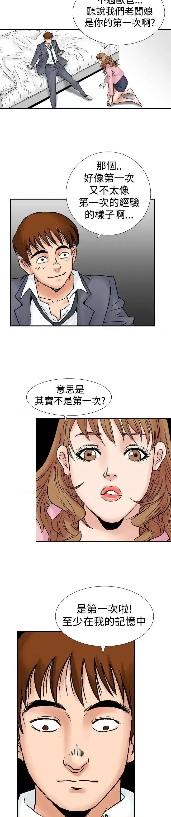 他的女人 他的女人(完结)-第17话 第18页