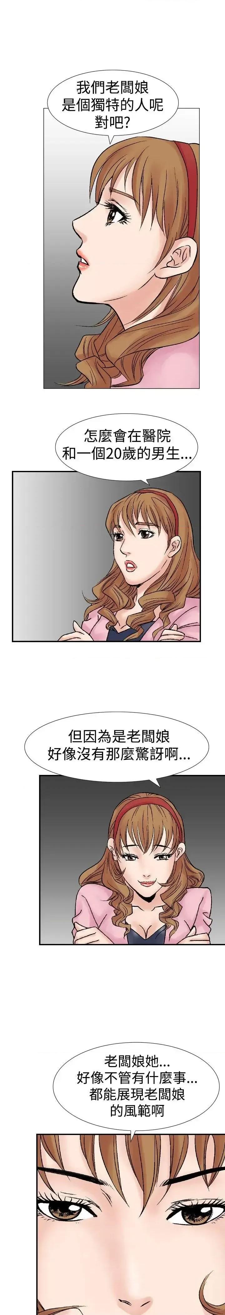 他的女人 他的女人(完结)-第17话 第21页