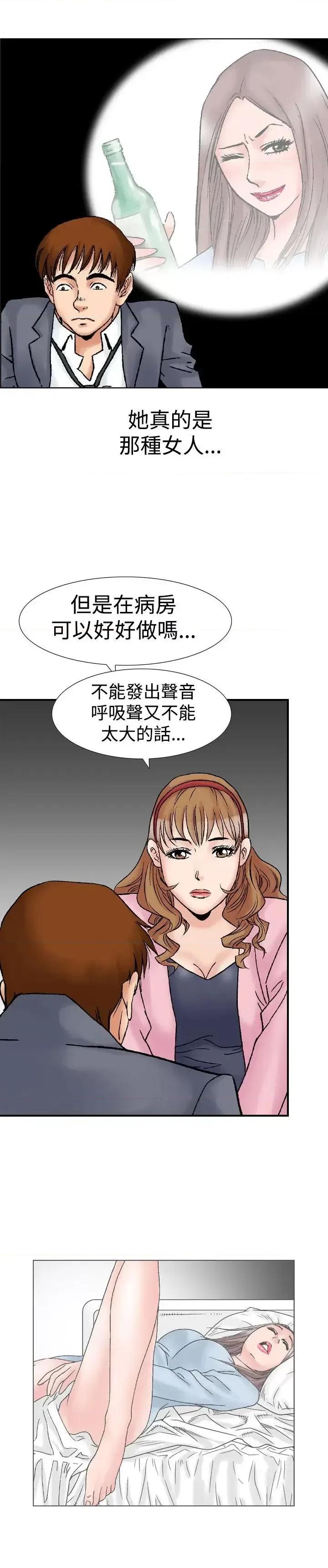 他的女人 他的女人(完结)-第17话 第23页