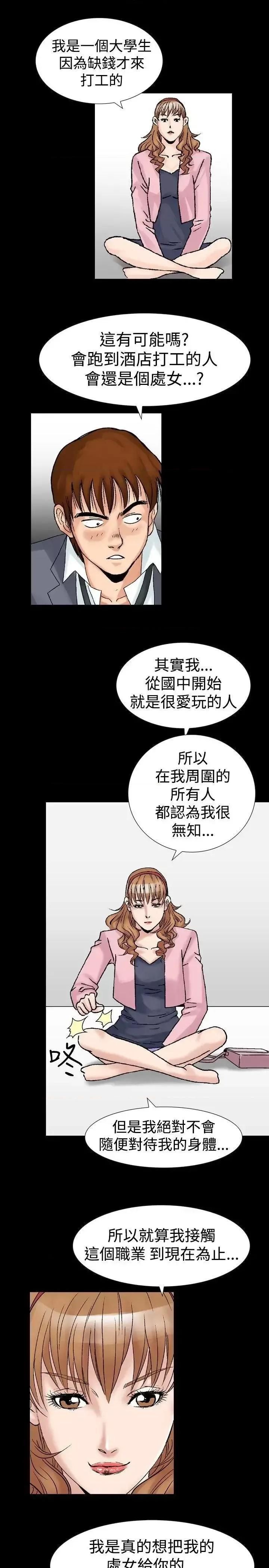 他的女人 他的女人(完结)-第18话 第1页