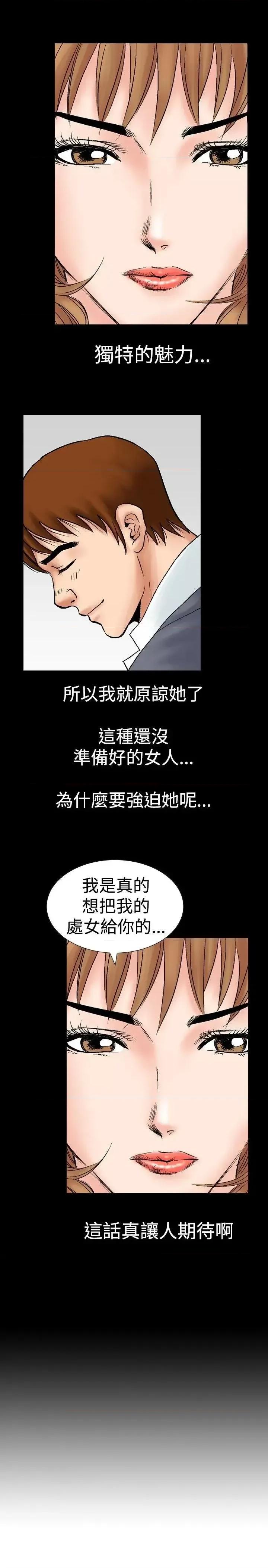 他的女人 他的女人(完结)-第18话 第3页