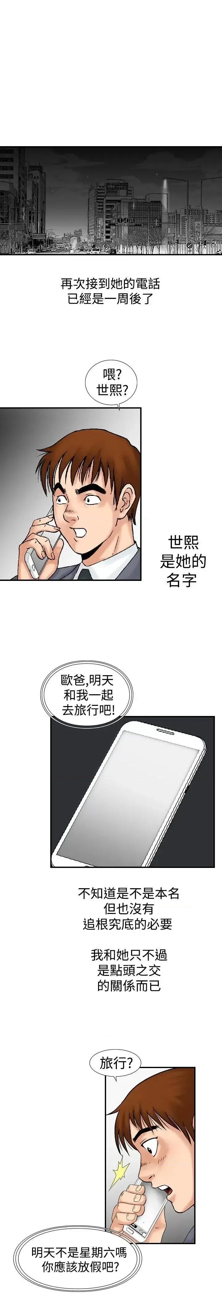 他的女人 他的女人(完结)-第18话 第5页