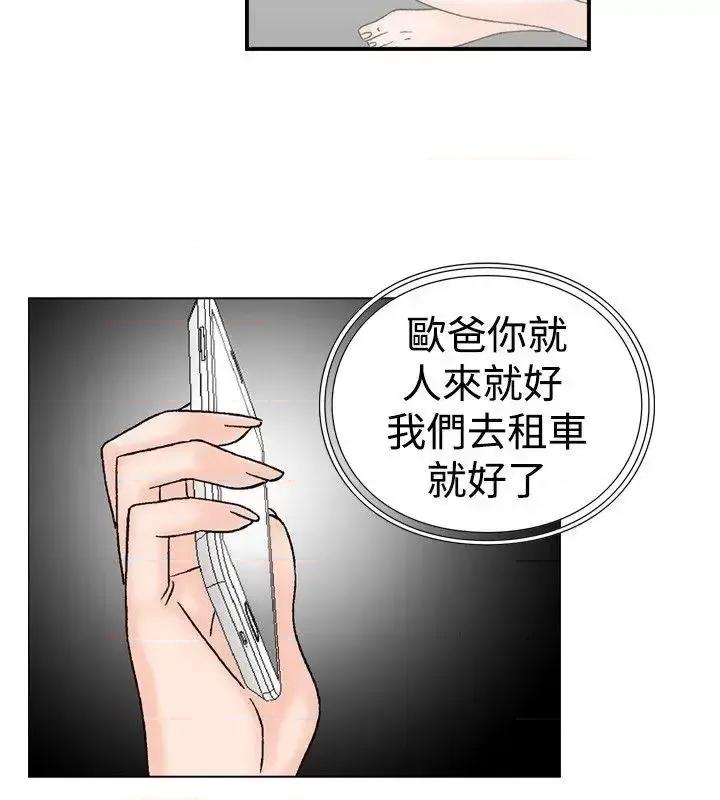 他的女人 他的女人(完结)-第18话 第8页