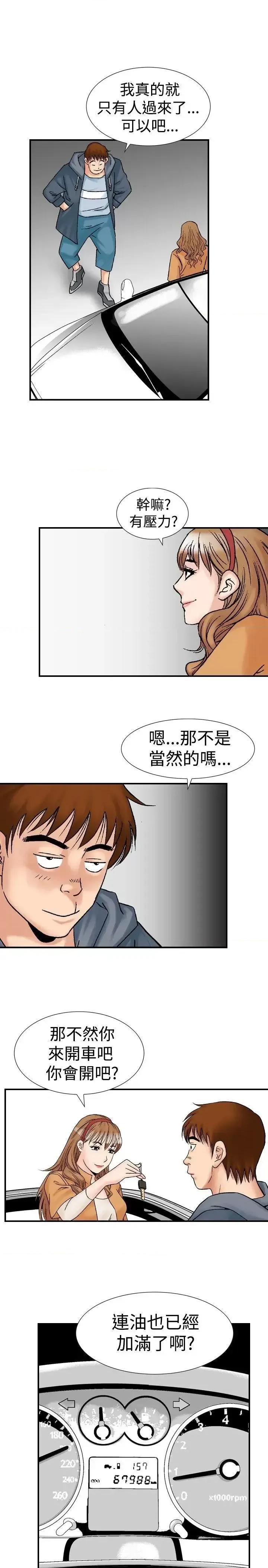 他的女人 他的女人(完结)-第18话 第11页