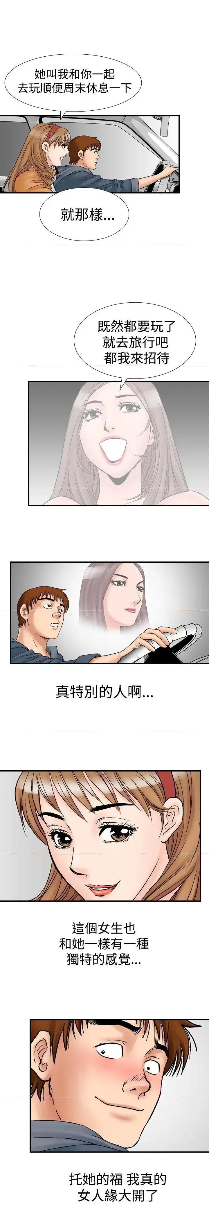 他的女人 他的女人(完结)-第18话 第15页