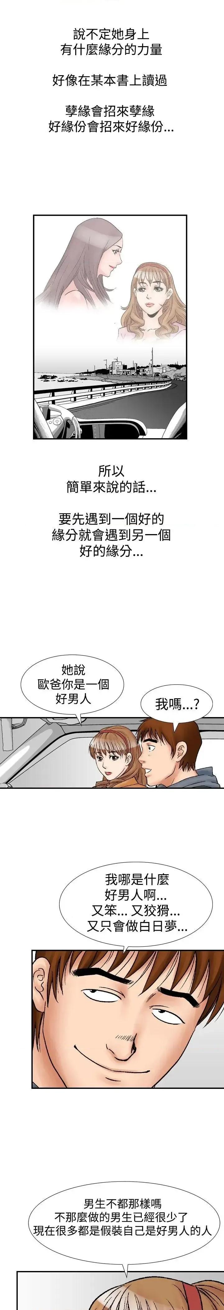 他的女人 他的女人(完结)-第18话 第17页
