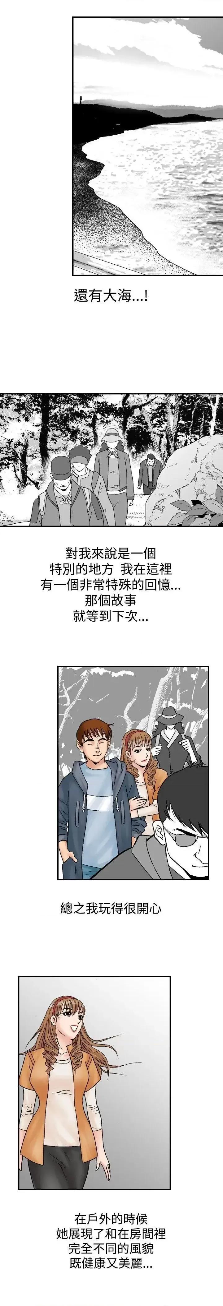 他的女人 他的女人(完结)-第18话 第21页