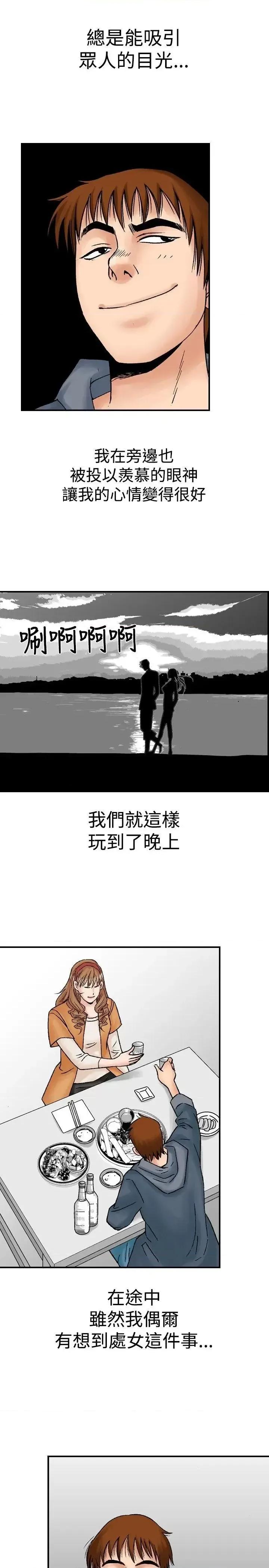 他的女人 他的女人(完结)-第18话 第23页