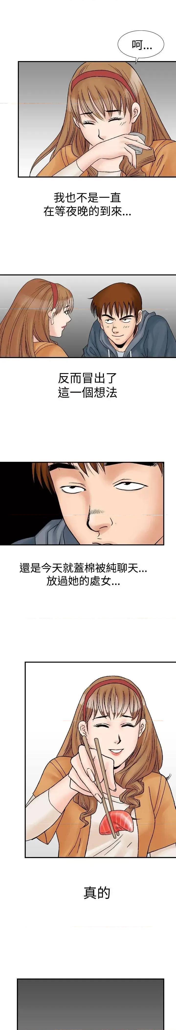 他的女人 他的女人(完结)-第18话 第25页
