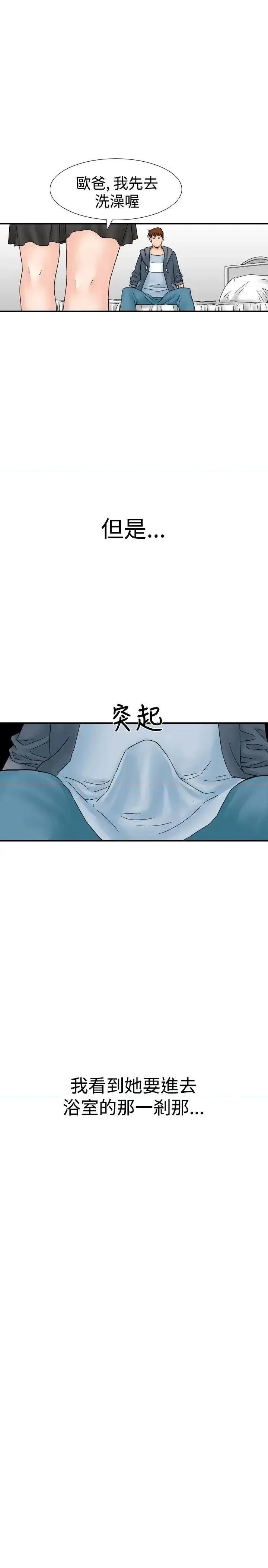他的女人 他的女人(完结)-第18话 第27页