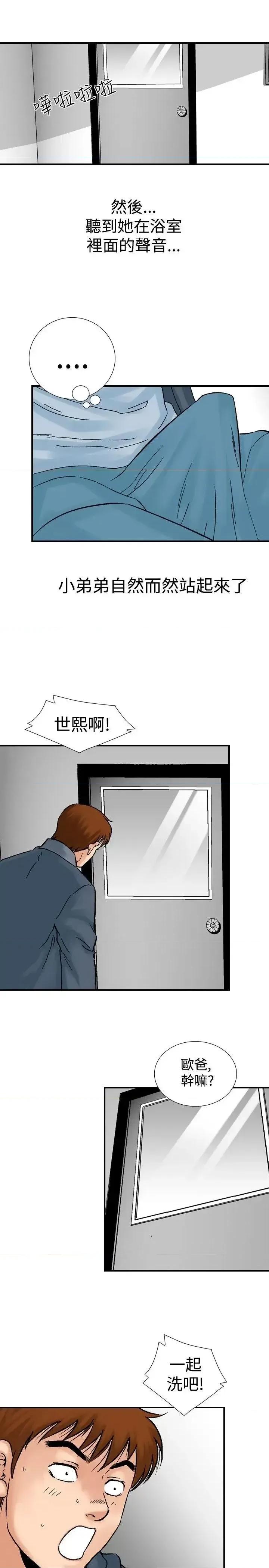 他的女人 他的女人(完结)-第19话 第5页