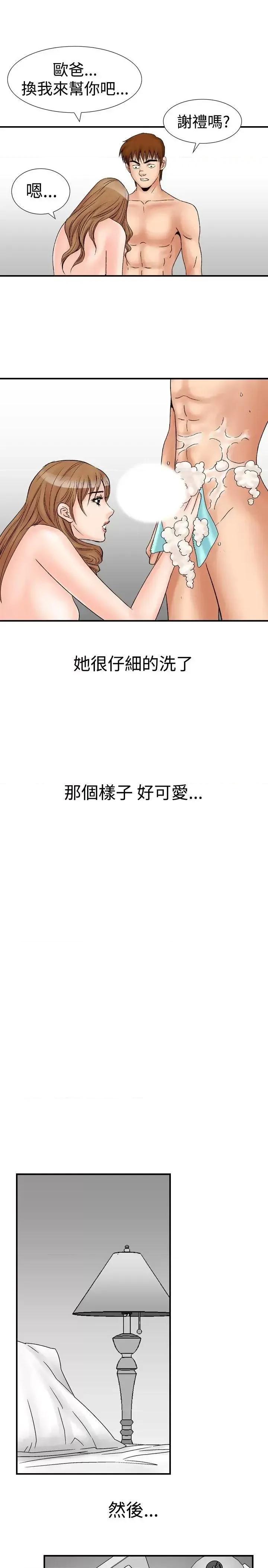 他的女人 他的女人(完结)-第19话 第17页