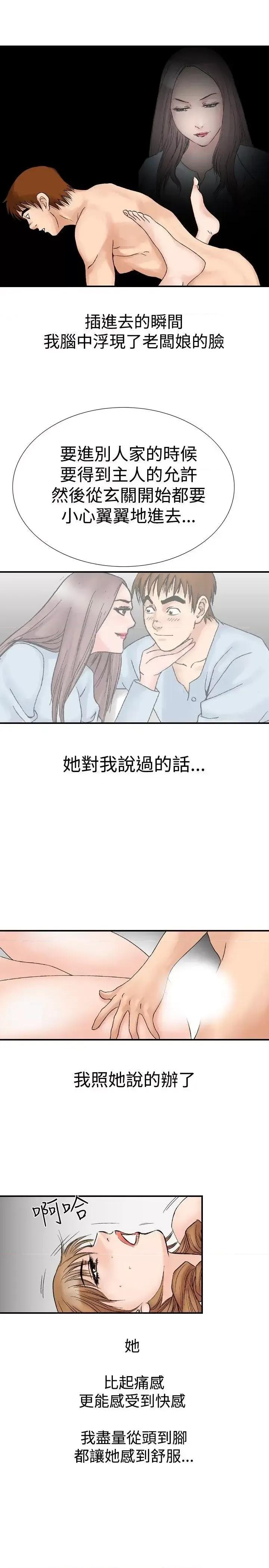 他的女人 他的女人(完结)-第19话 第21页