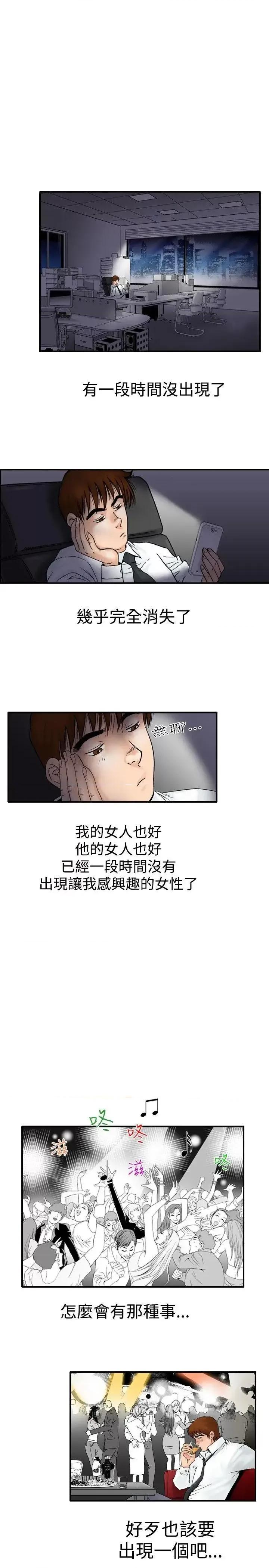 他的女人 他的女人(完结)-第20话 第1页