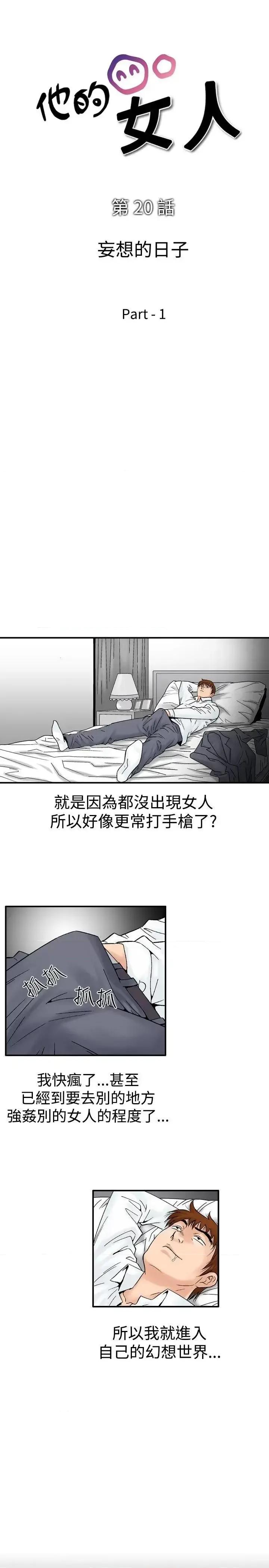 他的女人 他的女人(完结)-第20话 第3页