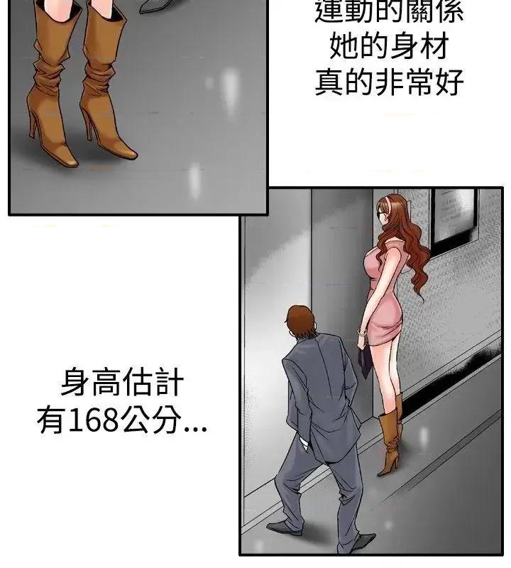 他的女人 他的女人(完结)-第21话 第10页