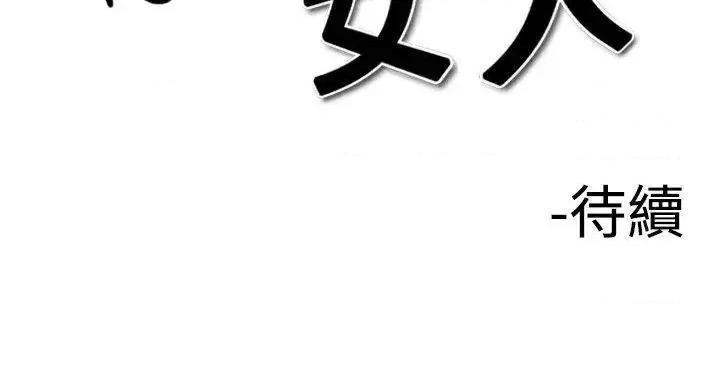 他的女人 他的女人(完结)-第22话 第28页