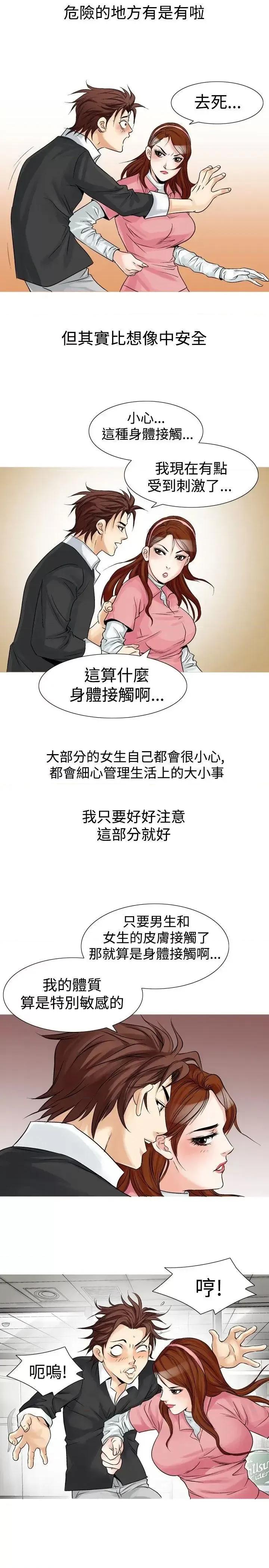 他的女人 他的女人(完结)-第24话 第3页