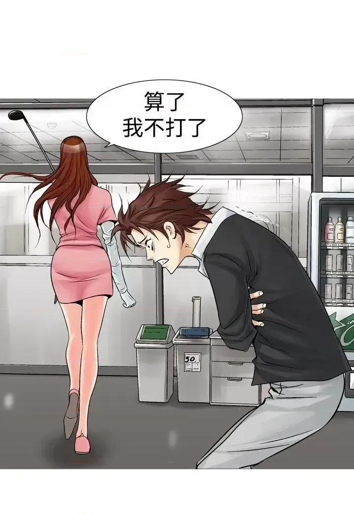 他的女人 他的女人(完结)-第24话 第4页