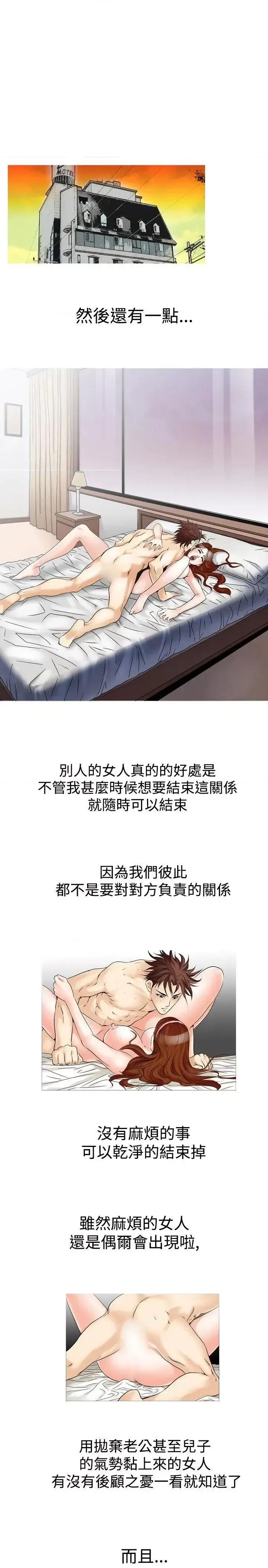 他的女人 他的女人(完结)-第24话 第5页