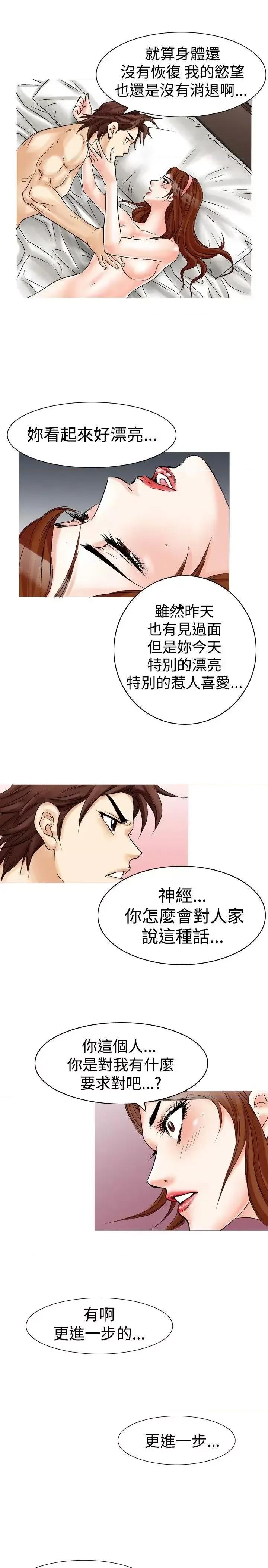 他的女人 他的女人(完结)-第24话 第15页