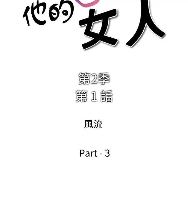 他的女人 他的女人(完结)-第25话 第2页