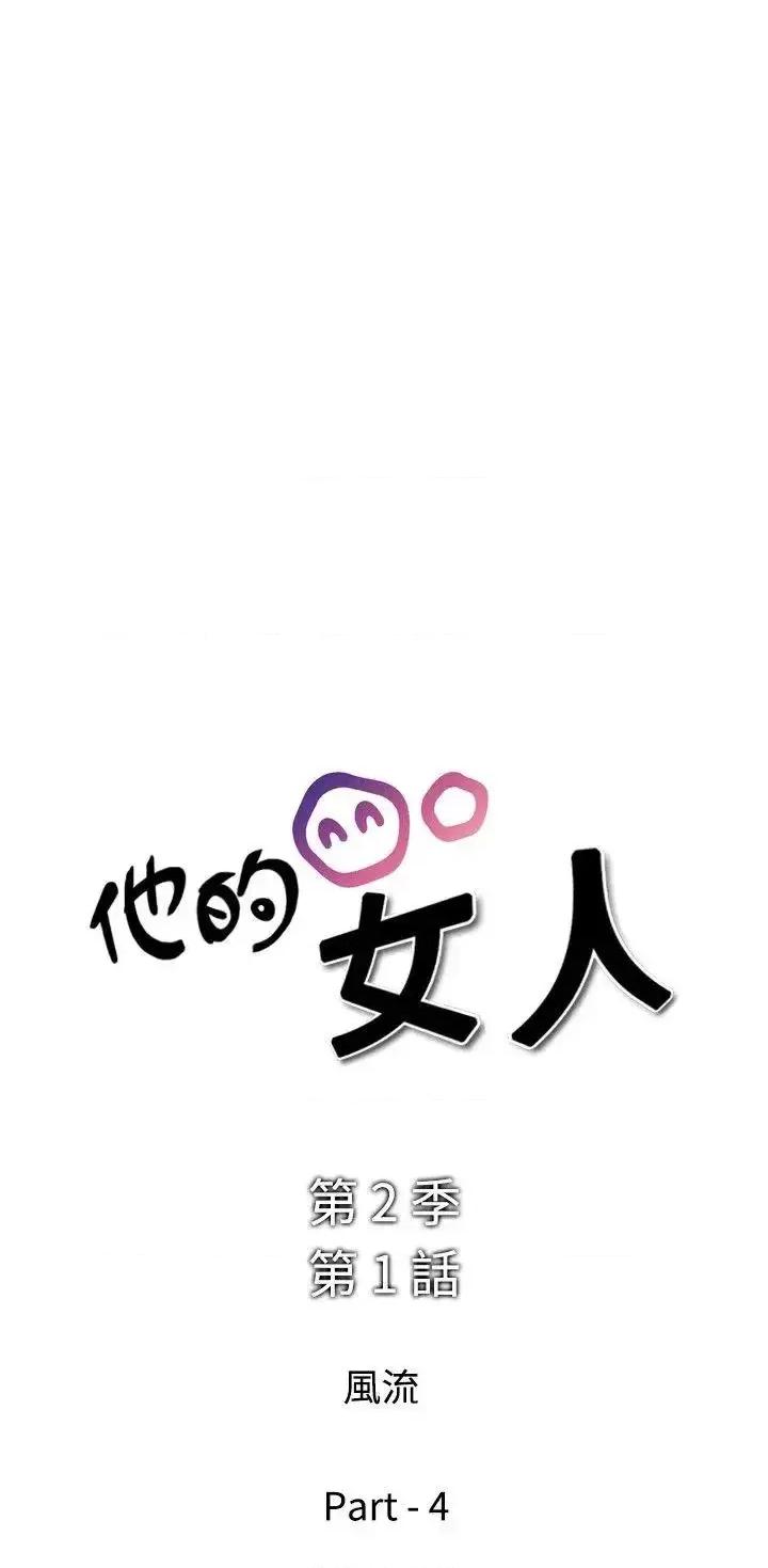 他的女人 他的女人(完结)-第26话 第2页