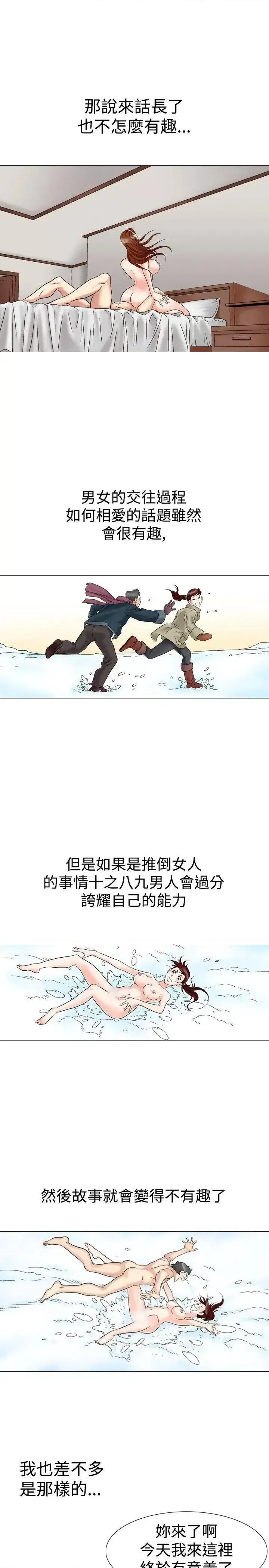 他的女人 他的女人(完结)-第26话 第11页