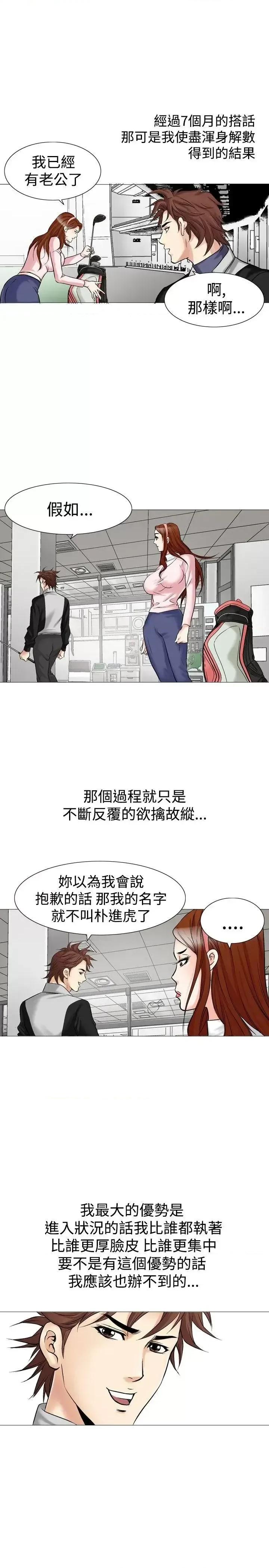 他的女人 他的女人(完结)-第26话 第13页