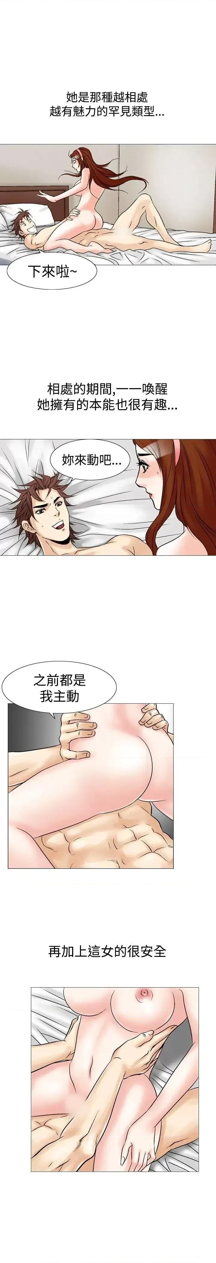他的女人 他的女人(完结)-第26话 第21页