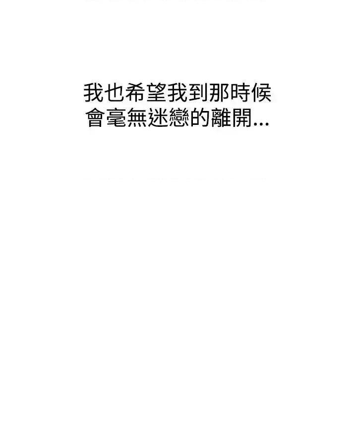 他的女人 他的女人(完结)-第26话 第26页