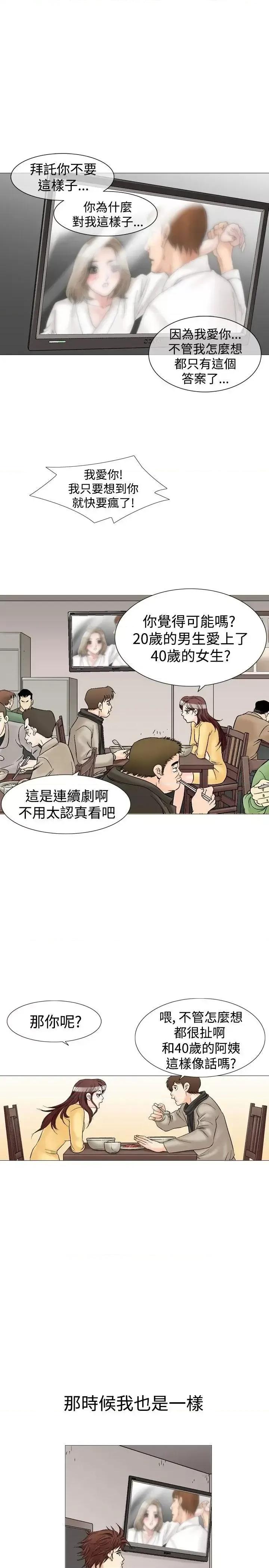 他的女人 他的女人(完结)-第27话 第1页