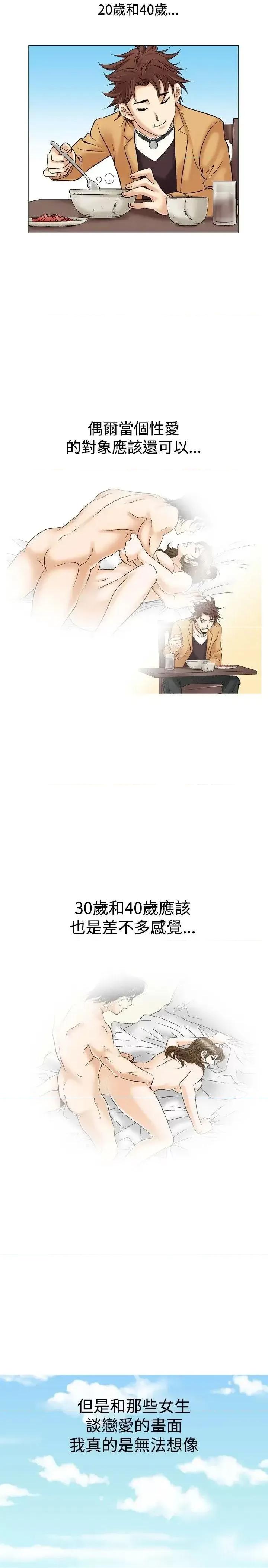 他的女人 他的女人(完结)-第27话 第3页