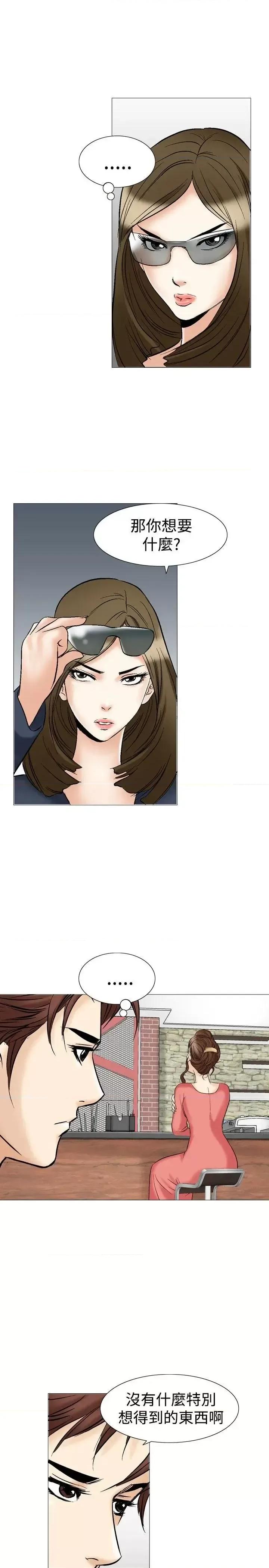 他的女人 他的女人(完结)-第27话 第15页