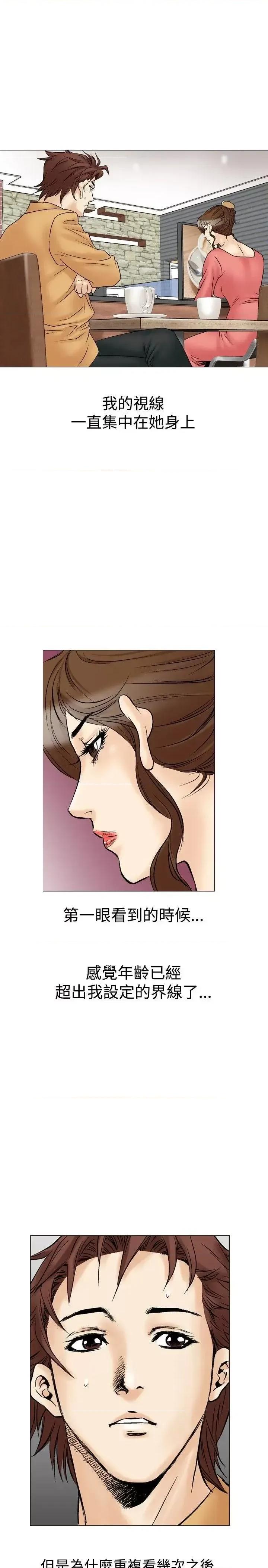 他的女人 他的女人(完结)-第27话 第31页
