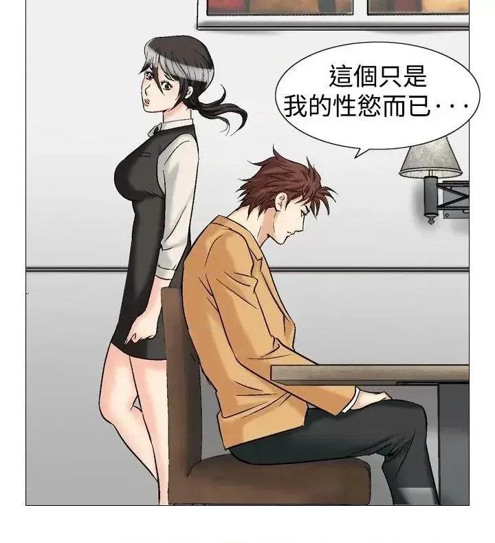 他的女人 他的女人(完结)-第28话 第4页