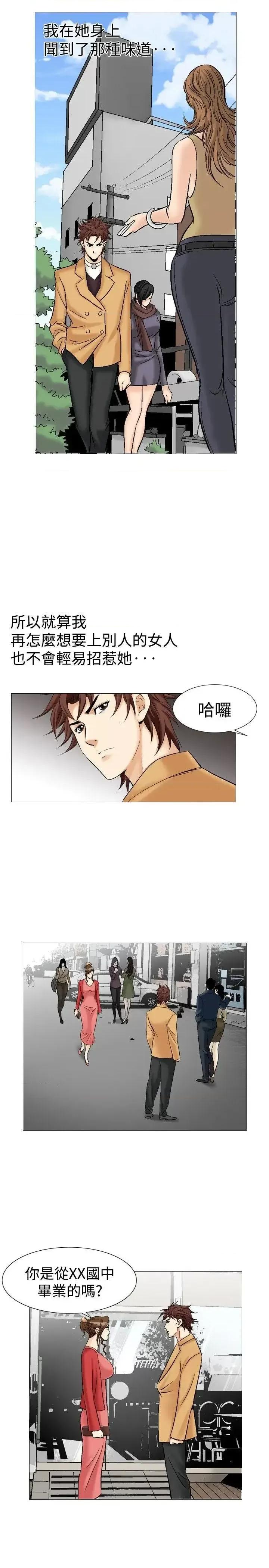 他的女人 他的女人(完结)-第28话 第13页