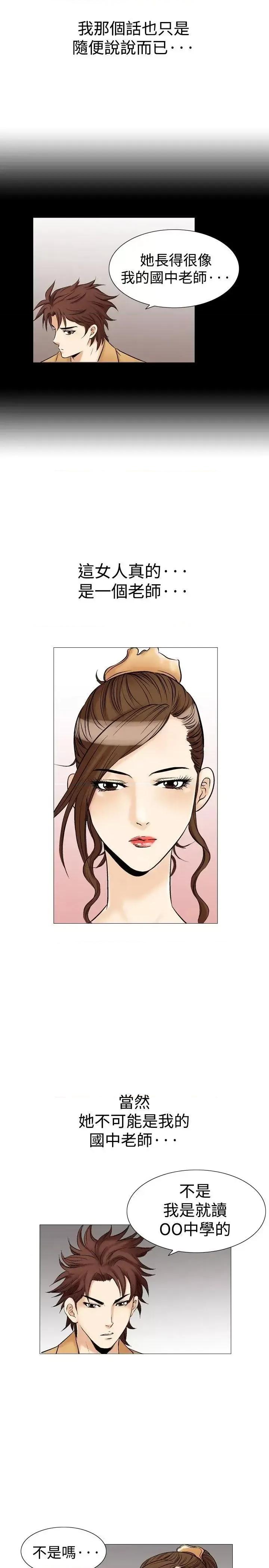 他的女人 他的女人(完结)-第28话 第15页