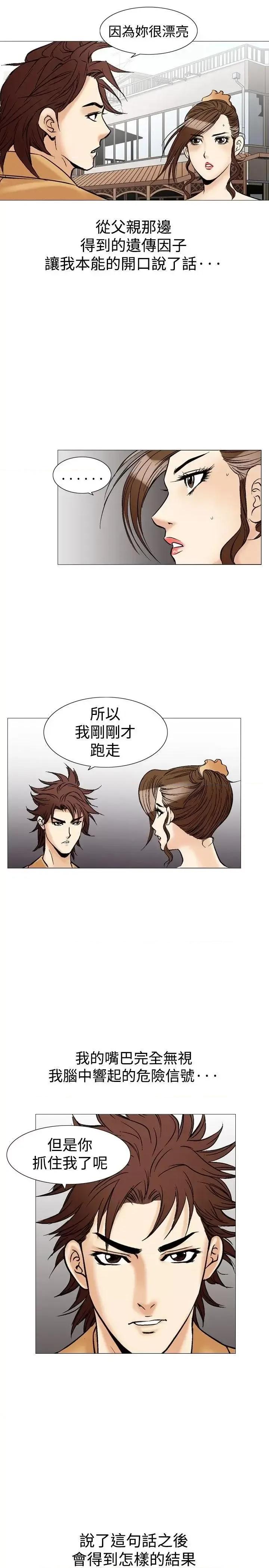 他的女人 他的女人(完结)-第28话 第21页