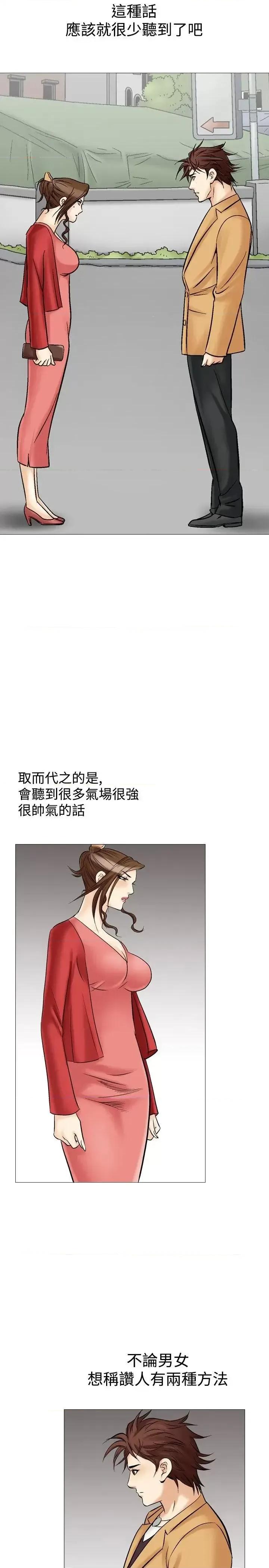 他的女人 他的女人(完结)-第28话 第24页