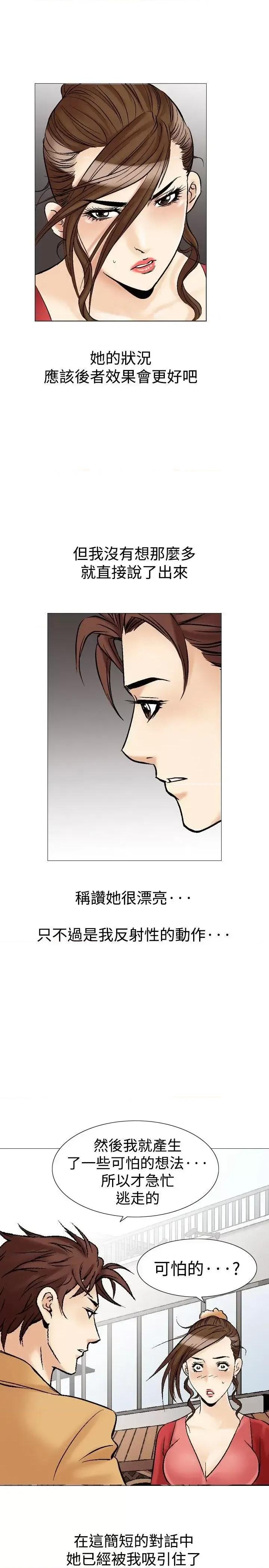 他的女人 他的女人(完结)-第28话 第26页