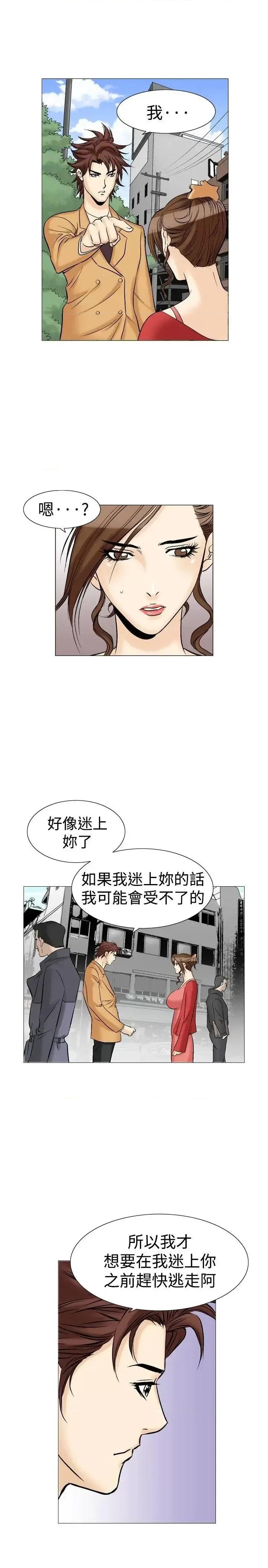 他的女人 他的女人(完结)-第28话 第28页