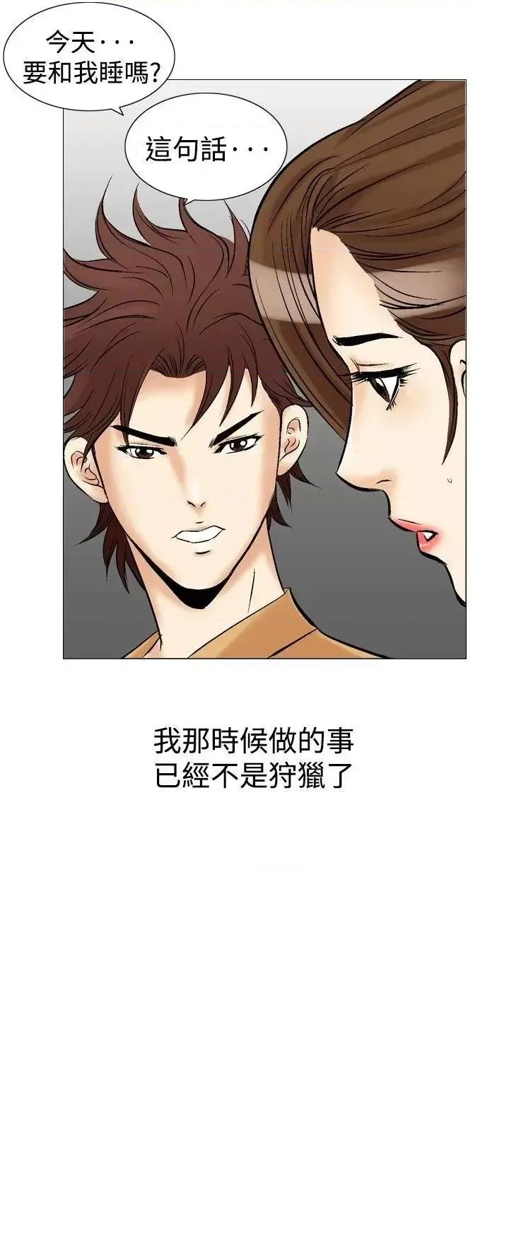 他的女人 他的女人(完结)-第28话 第35页