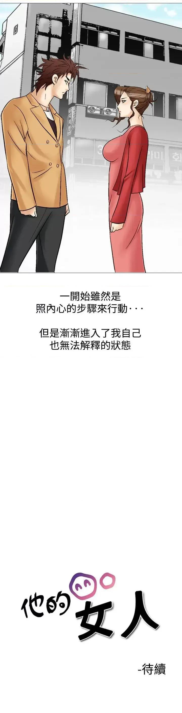 他的女人 他的女人(完结)-第28话 第36页