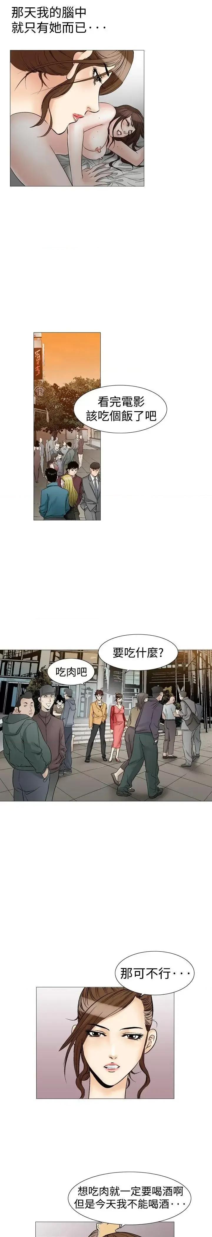 他的女人 他的女人(完结)-第29话 第10页