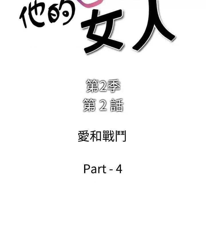 他的女人 他的女人(完结)-第30话 第4页